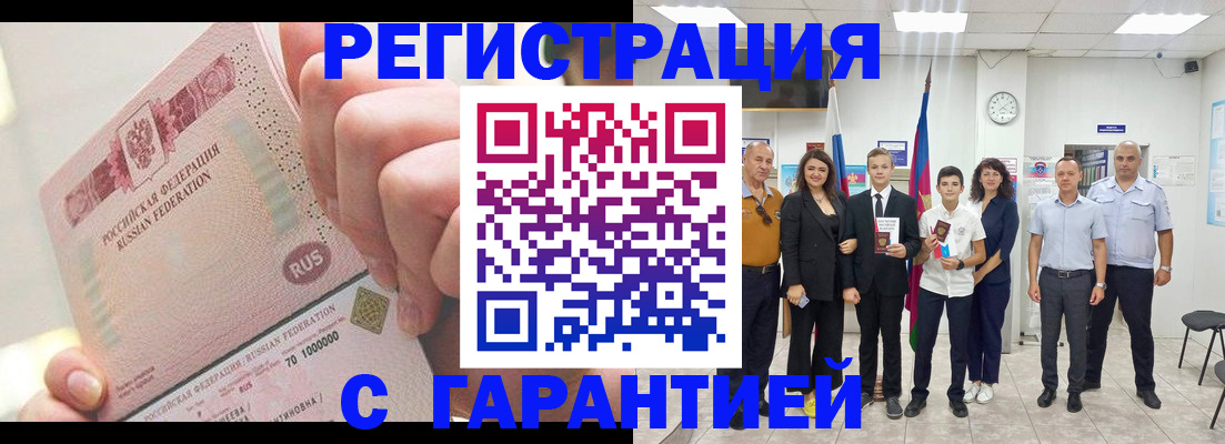временная регистрация законно в Дигоре